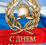 Поздравление с Днем пожарной охраны - Администрация Ленинского района