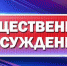 ИЗВЕЩЕНИЕ  о проведении общественного обсуждения - Администрация Ленинского района