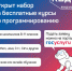 Бесплатные курсы программирования - Администрация Ленинского района